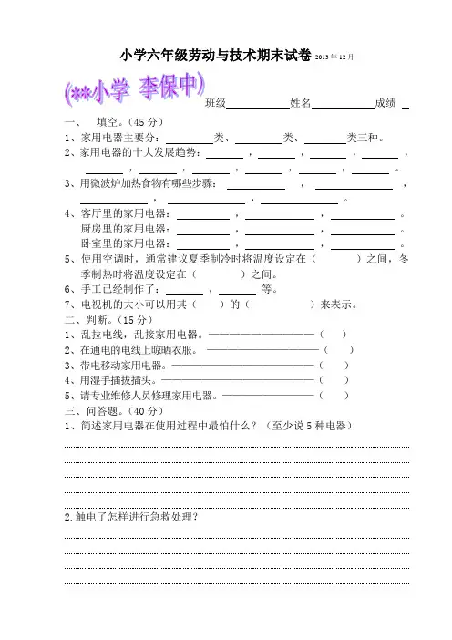 小学六年级上册劳技试卷及答案