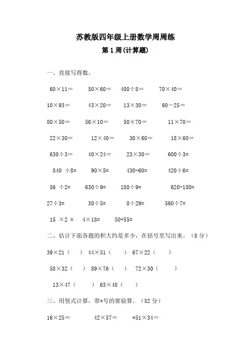 苏教版四年级上册数学周周练(19周)
