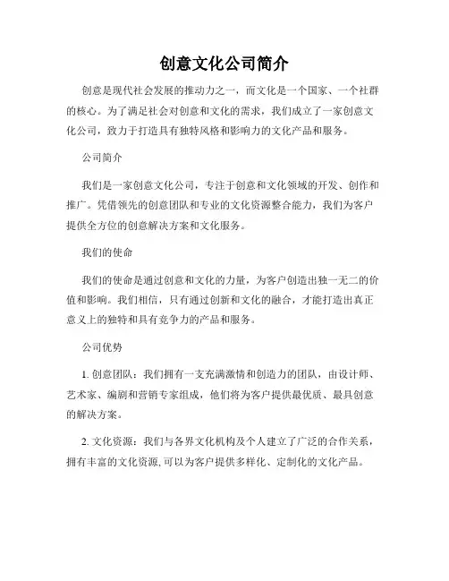 创意文化公司简介