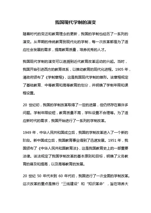 我国现代学制的演变