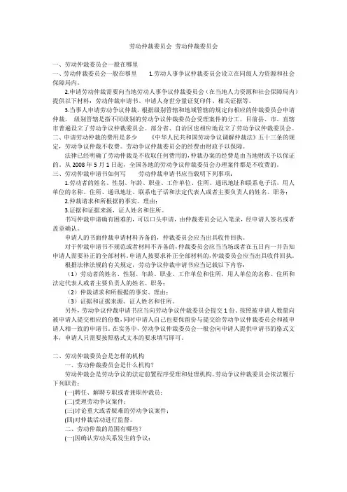 劳动仲裁委员会 劳动仲裁委员会