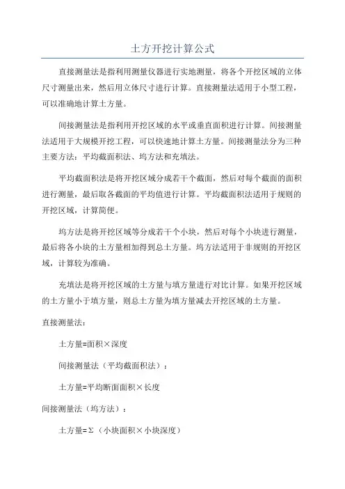 土方开挖计算公式