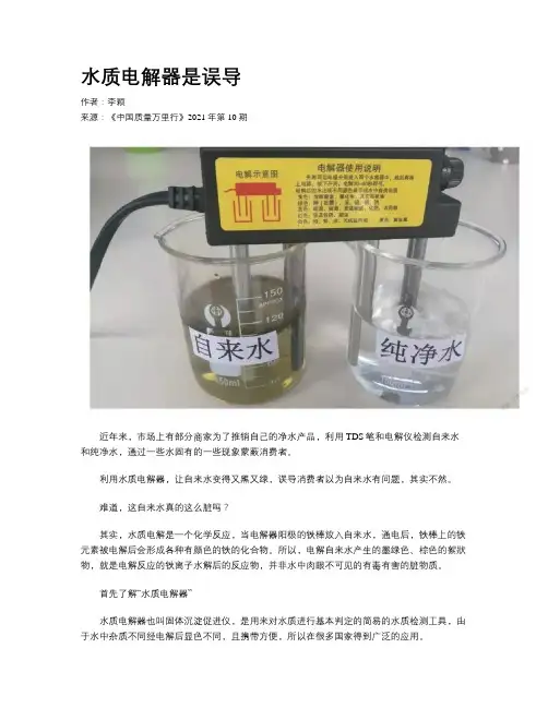 水质电解器是误导