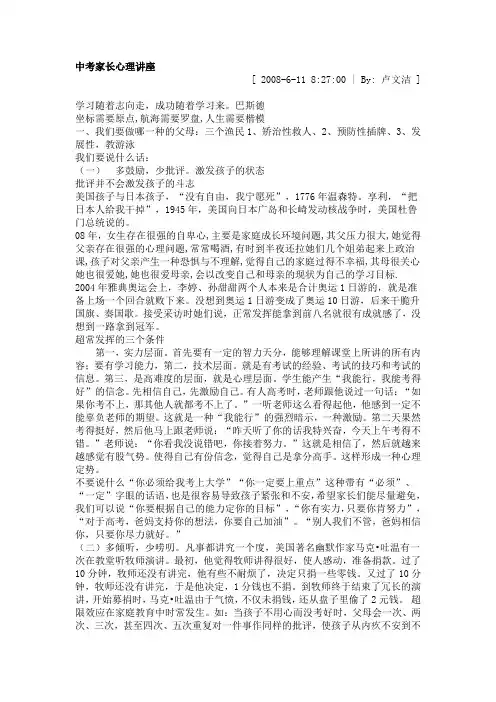 中考家长心理讲座