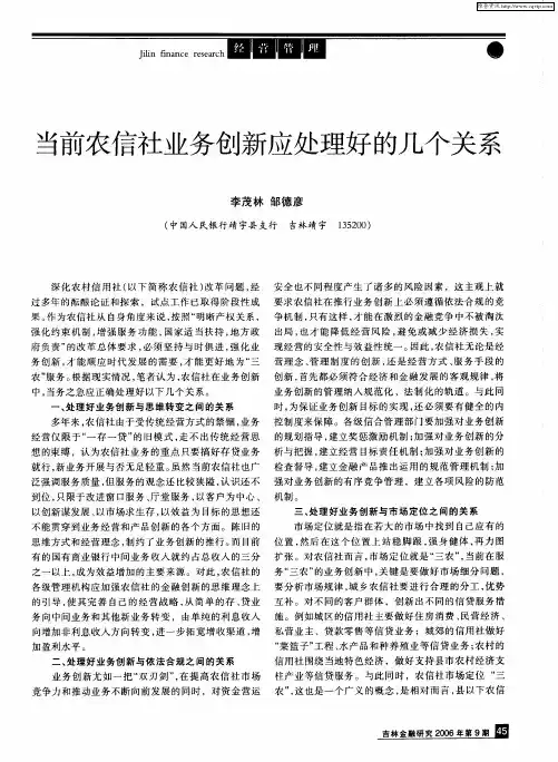 当前农信社业务创新应处理好的几个关系