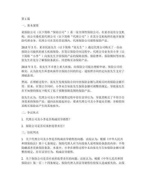 代理保险的法律法规案例(3篇)