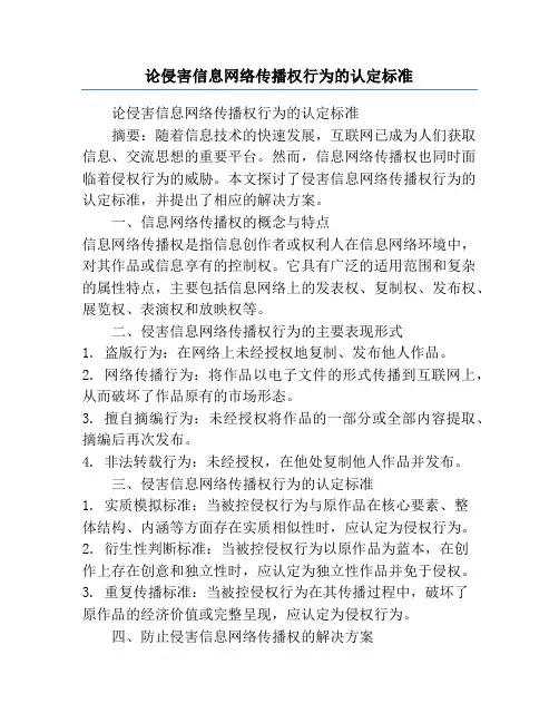 论侵害信息网络传播权行为的认定标准