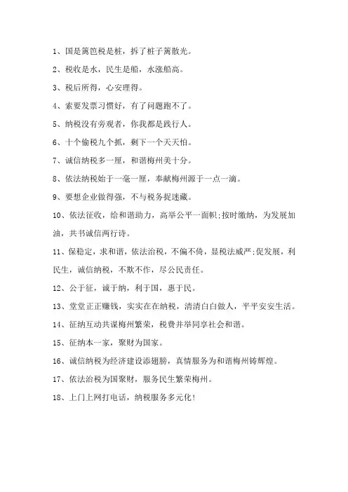 税法宣传标语