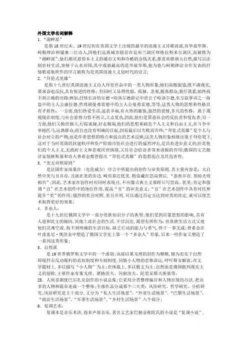 外国文学名词解释