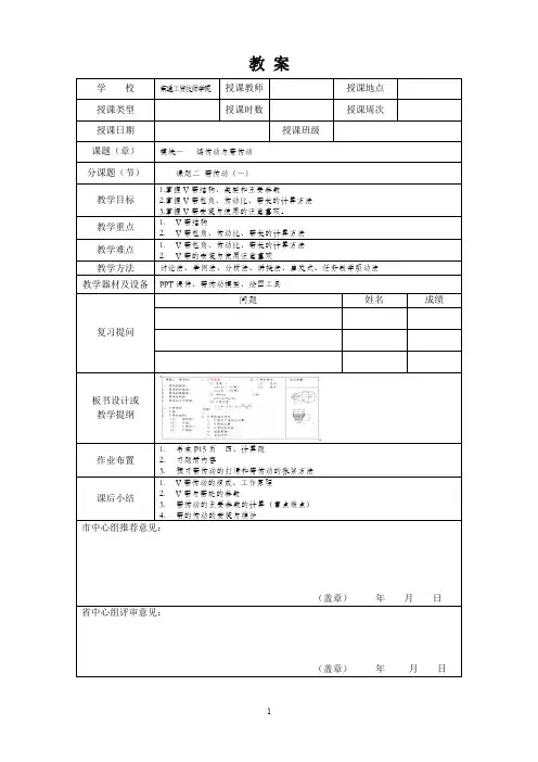 带传动教案