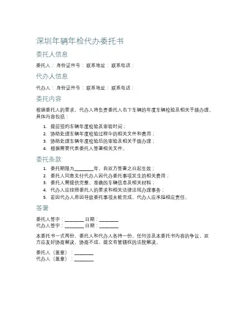 深圳年辆年检代办委托书范本