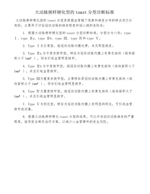 大动脉粥样硬化型的toast分型诊断标准