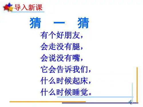 人教版小学一年级上册认识钟表(公开课)ppt课件