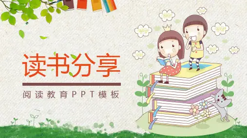 卡通读书分享阅读教育PPT模板