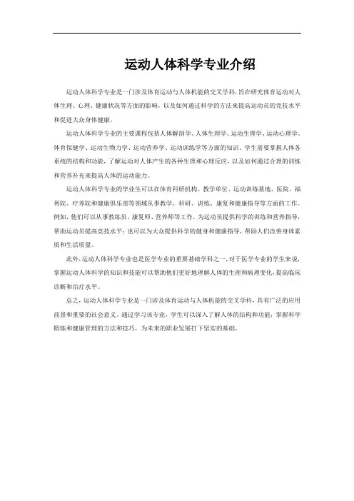 运动人体科学专业介绍