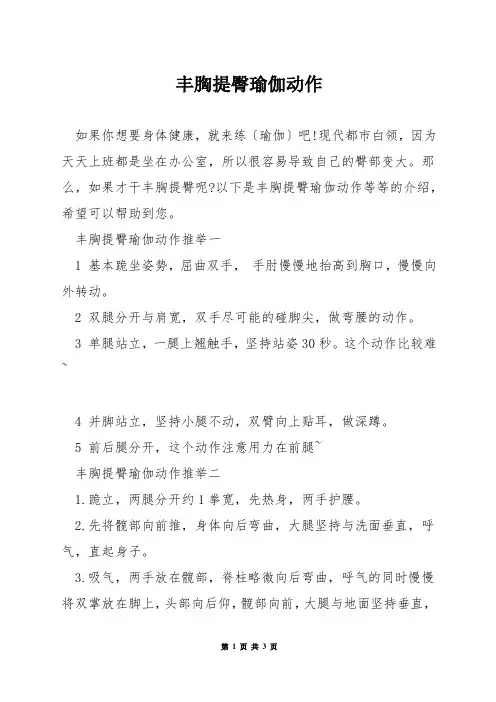 丰胸提臀瑜伽动作