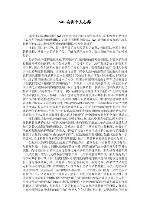 SAP实训个人心得