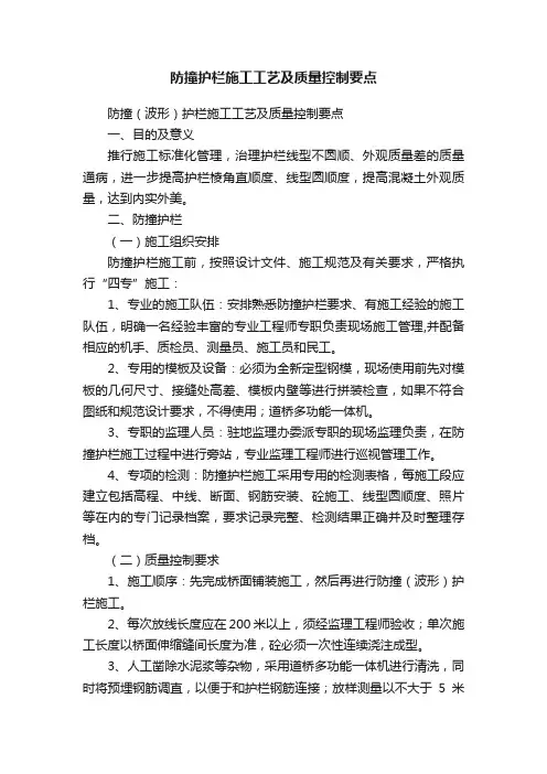 防撞护栏施工工艺及质量控制要点