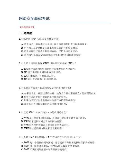网络安全基础考试