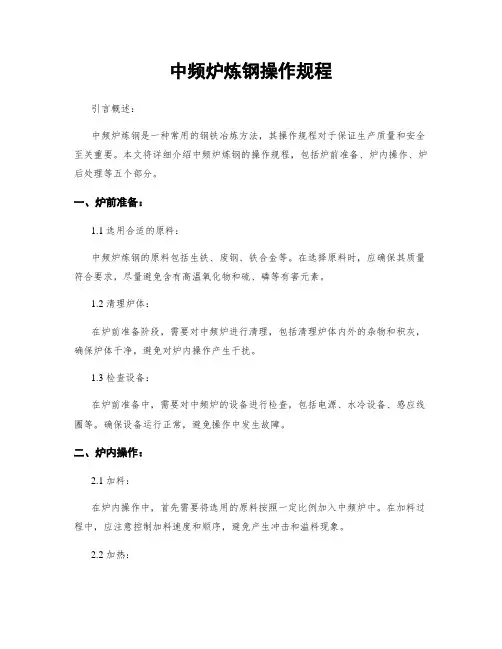 中频炉炼钢操作规程
