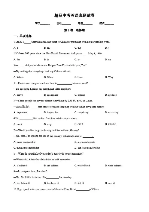 【真题】江苏省南通市2019中考英语试题(含解析)