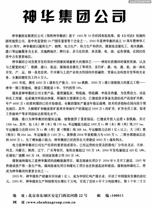 神华集团公司