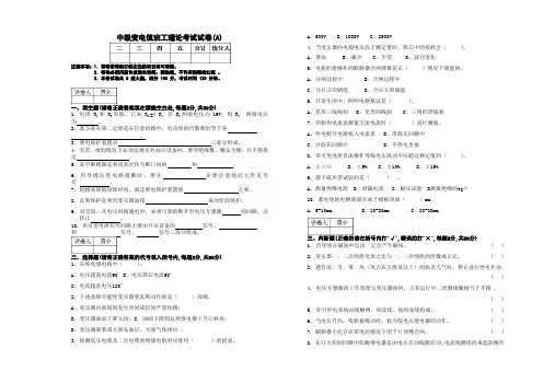 中级变电值班工理论考试试卷