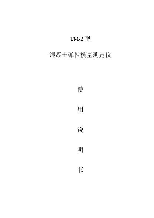 弹性模量测定仪使用说明书