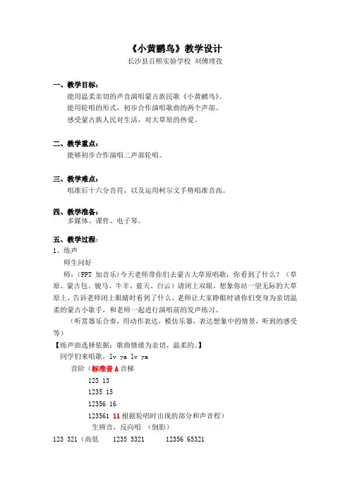 《小黄鹂鸟》教学设计