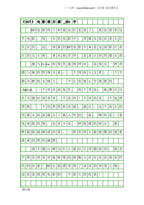 五年级读后感作文：《007》电影观后感_350字