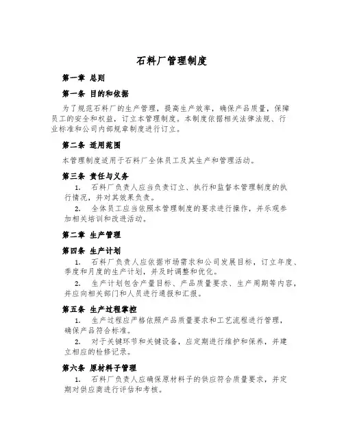 石料厂管理制度
