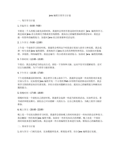 java编程日常学习计划