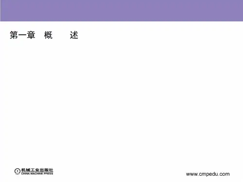 第一章 多轴加工概述概要