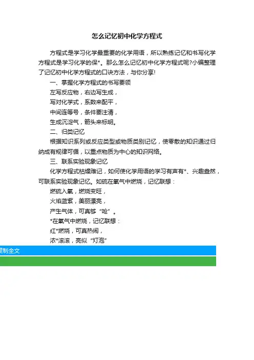 怎么记忆初中化学方程式
