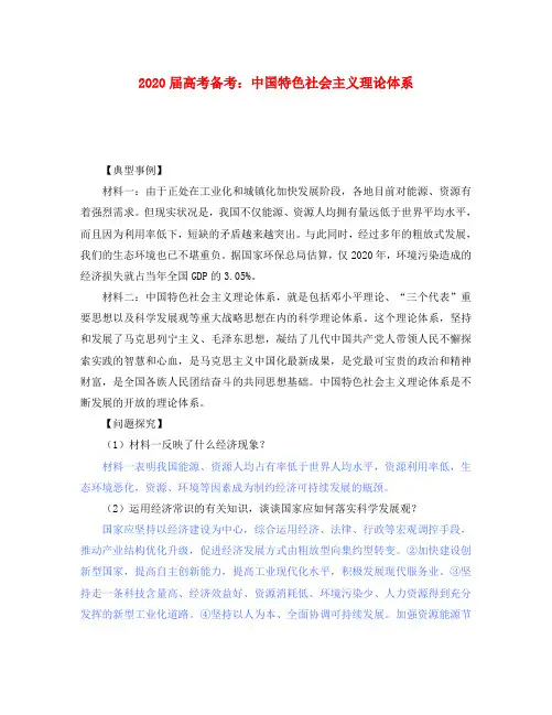 2020届高考政治备考：中国特色社会主义理论体系