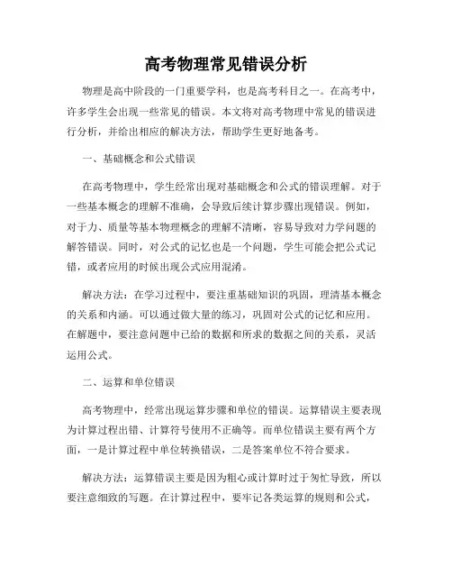 高考物理常见错误分析