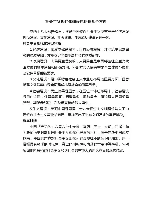 社会主义现代化建设包括哪几个方面
