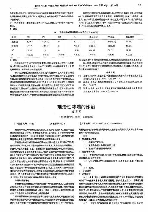 难治性哮喘的诊治