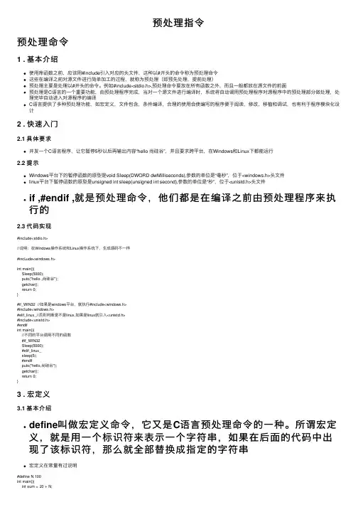 预处理指令——精选推荐