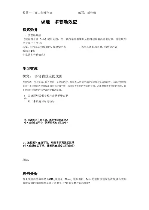 12.5-6_多普勒效应_惠更斯原理导学方案