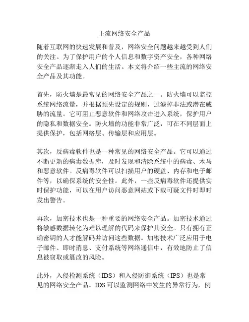 主流网络安全产品