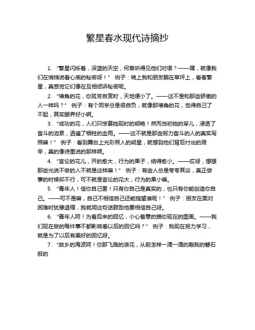 繁星春水现代诗摘抄