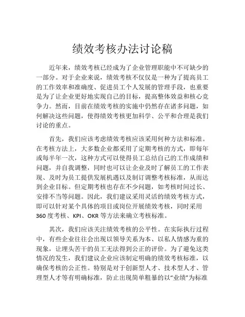 绩效考核办法讨论稿