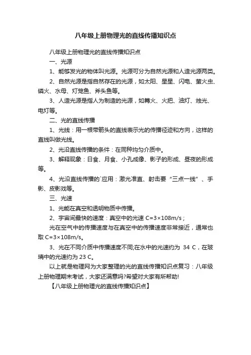 八年级上册物理光的直线传播知识点