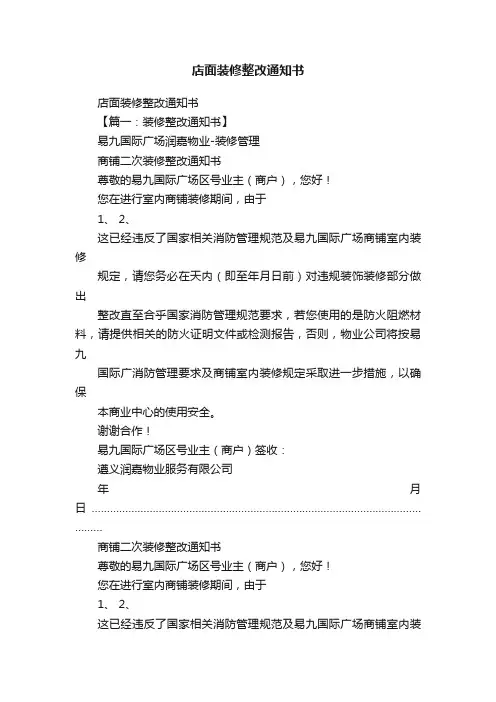 店面装修整改通知书