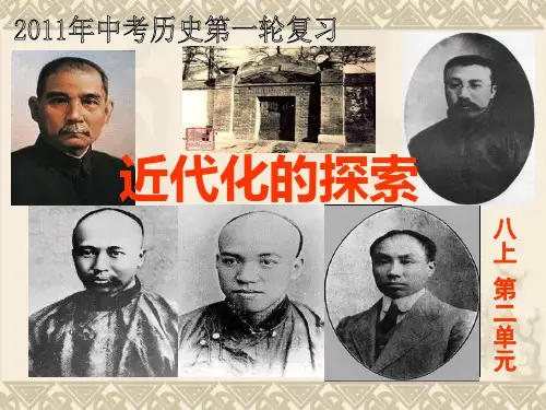 《近代化的探索》复习课件
