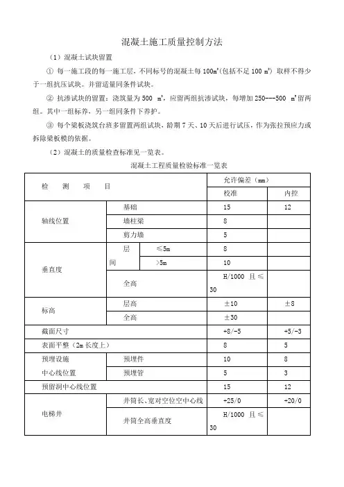 混凝土施工质量控制方法