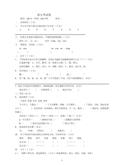 人教版小学语文毕业考试卷_六年级语文毕业考试试卷