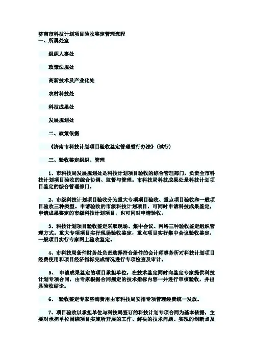 济南市科技计划项目验收鉴定管理流程