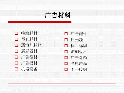 广告用材耗材原材料